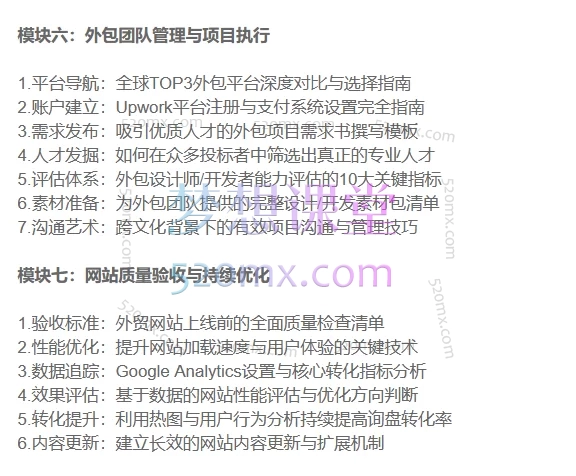喜欢晚睡的猫：2025从0打造能获客的外贸独立站全链路：建站×AI×外包×持续增长