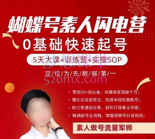 木兰2025蝴蝶号素人闪电营,5天大课+训练营+实操SOP