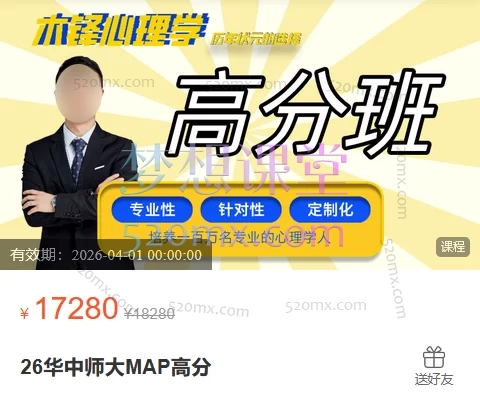木铎心理26华中师大MAP高分