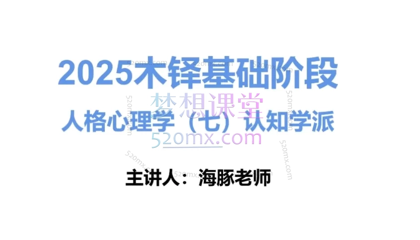 木铎心理26华中师大MAP高分