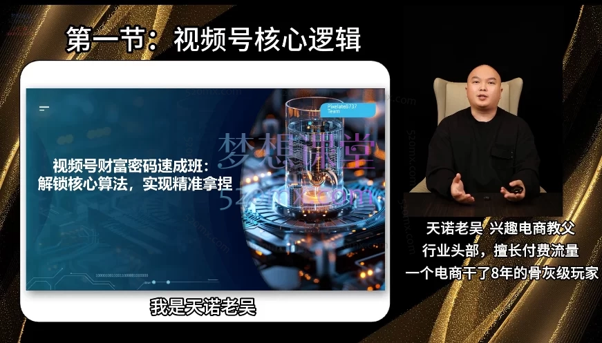 2025天诺老吴视频号短视频带货
