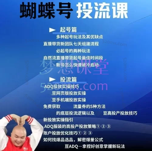 2025天诺老吴蝴蝶号(视频号)投流课(持续更新中..)