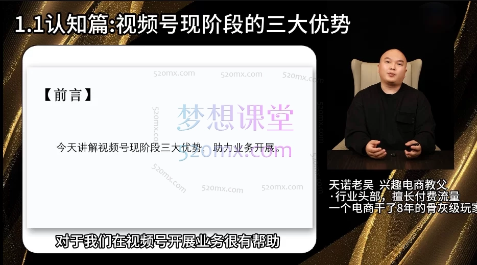 2025天诺老吴蝴蝶号(视频号)投流课(持续更新中..)