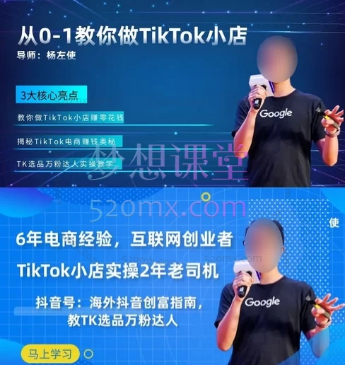 杨左使:从0-1教你做TikTok小店实战课(手把手教你做海外抖音赚钱)