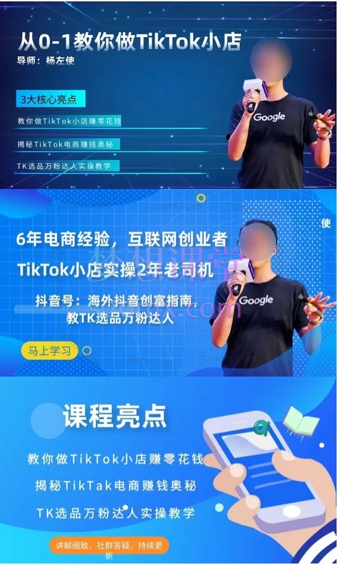 杨左使：从0-1教你做TikTok小店实战课（手把手教你做海外抖音赚钱）