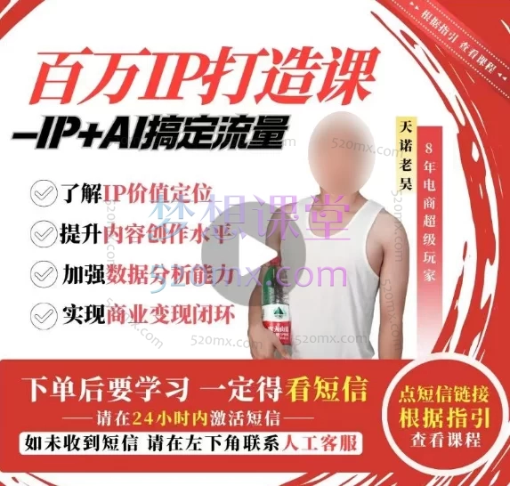 天诺老吴打造百万人社IP课,全链路个人IP打造与短视频直播实战营:从定位、算法到AI变现
