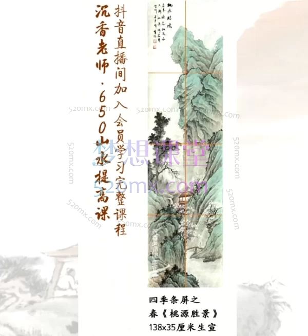 沉香老师:传统大山水提升课