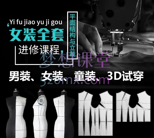 【服装全能系统课58套合集】零基础→高级制版/打版:女装、男装、童装、裤子、裙子、风衣|平面结构、立体裁剪(立裁)、3D试衣、配袖配领、放码推档、特体调整|电脑+手工教学