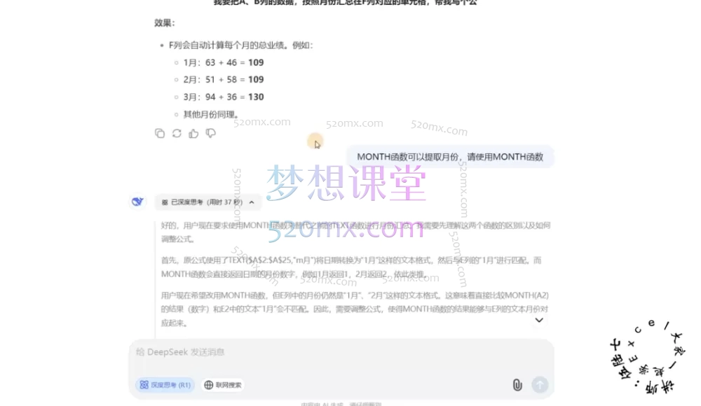 Excel伍陆七DeepSeek助力Excel系列高清在线视频课程