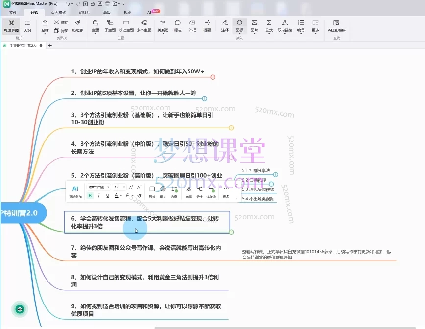 白龙笔记创业IP训练营2.0,打造年入50万+的创业个人品牌变现体系