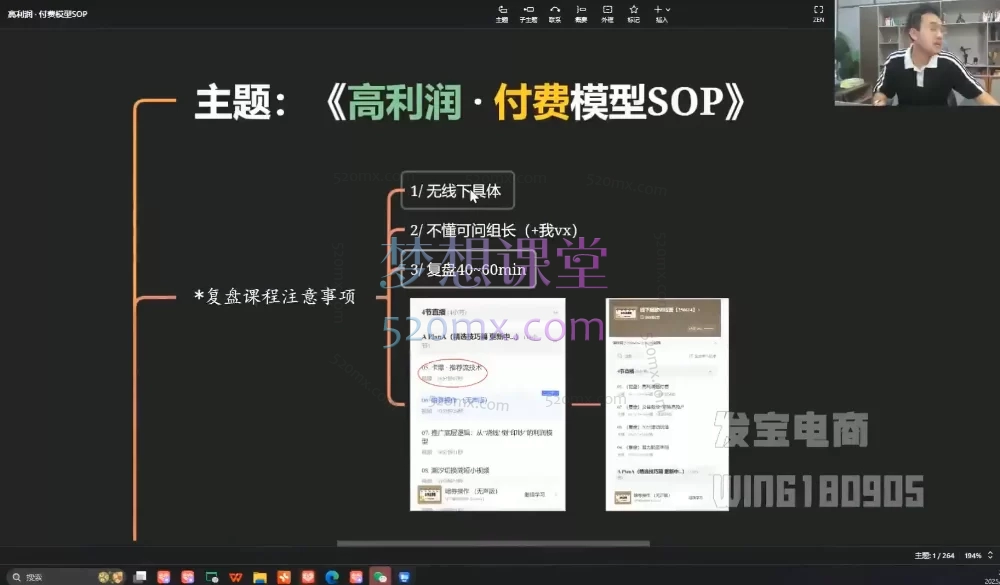 2025发宝电商纪主任：拼多多614总裁班6月24日
