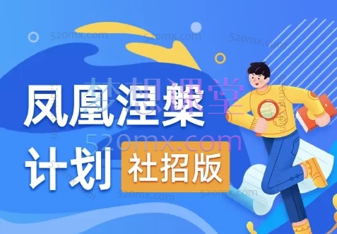 【薛老板】涅槃项目(社招转行版)帮助有潜力的你,成功转行做产品