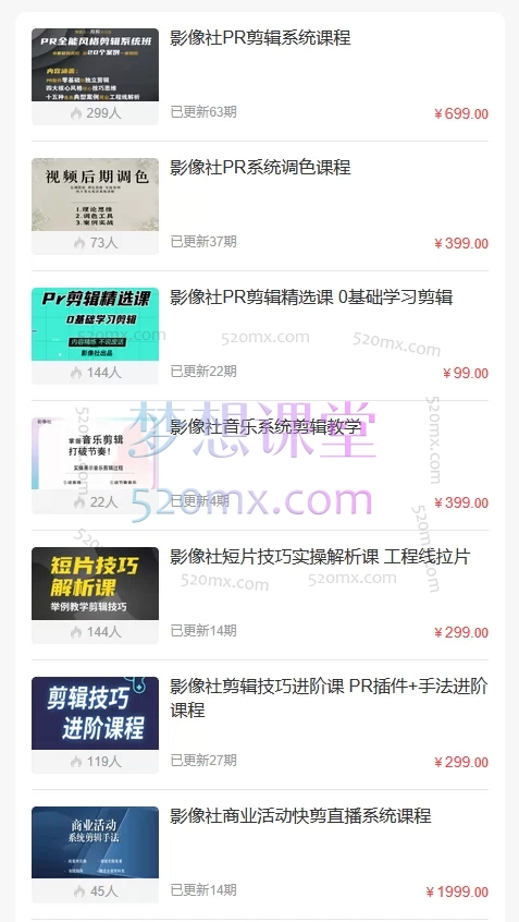 影像社PR剪辑与影像系统培训:零基础到大师课 (含调色/进阶技巧/商业直播/音乐卡点)7套合集