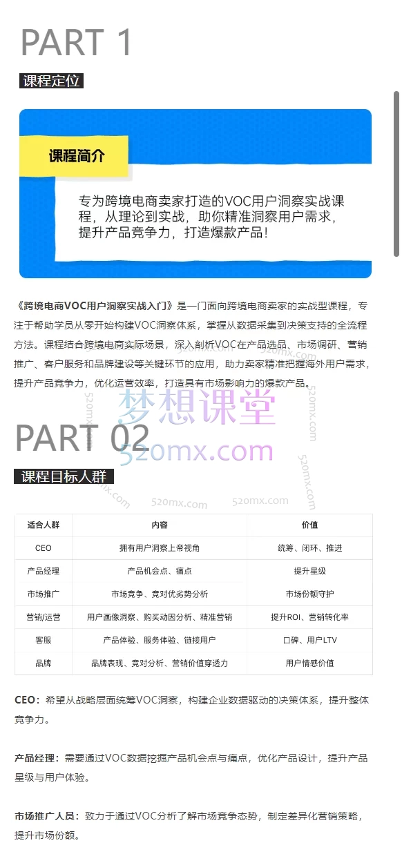 2025《跨境电商VOC用户洞察实战入门课程》：解锁海外用户需求的金钥匙，声IN创始人/CEO何湃