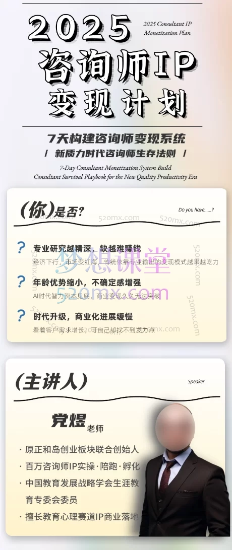 2025咨询师IP变现计划训练营