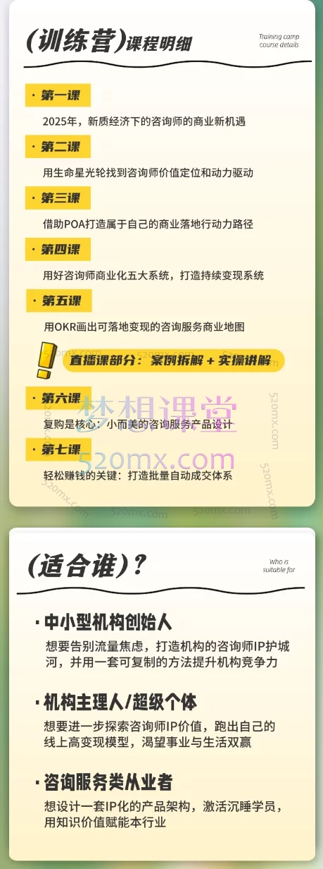 2025咨询师IP变现计划训练营