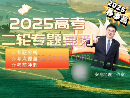 2025安赢高考二轮复习春季赢——专题复习
