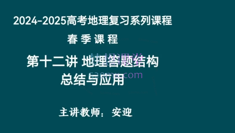 2025安赢高考二轮复习春季赢——专题复习