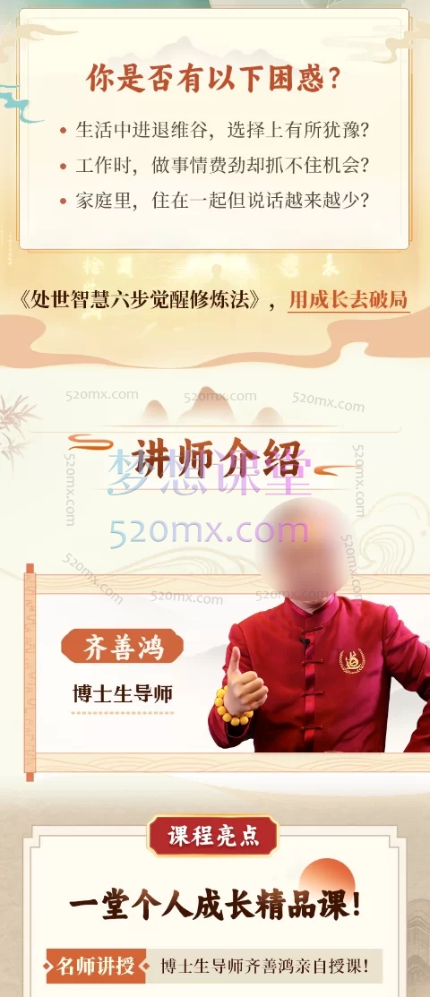 齐善鸿:处世智慧六步觉醒修炼法