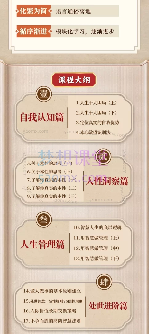 齐善鸿:处世智慧六步觉醒修炼法