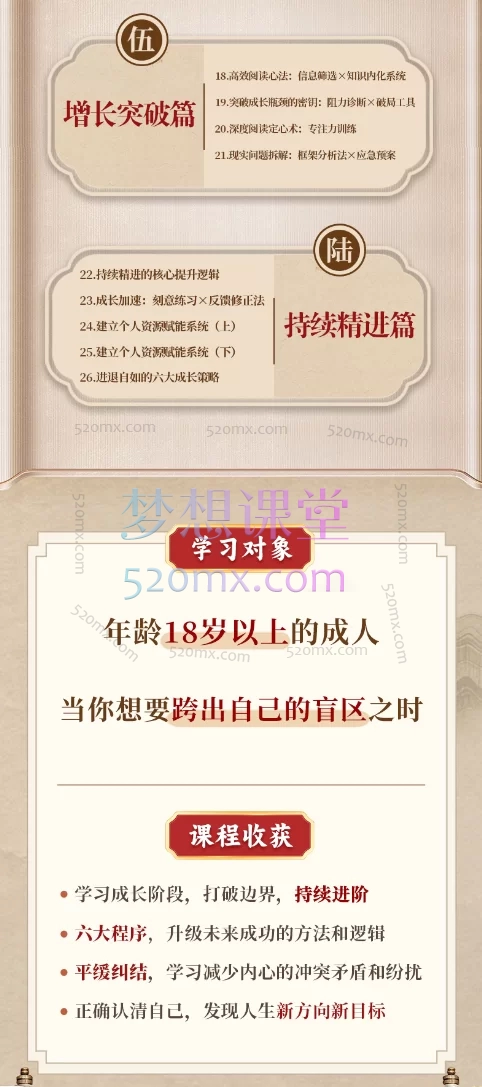 齐善鸿:处世智慧六步觉醒修炼法