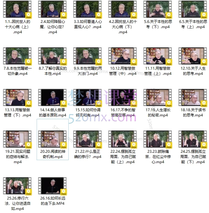 齐善鸿:处世智慧六步觉醒修炼法