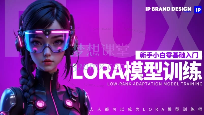 【第一期】零基础入门LORA模型训练师