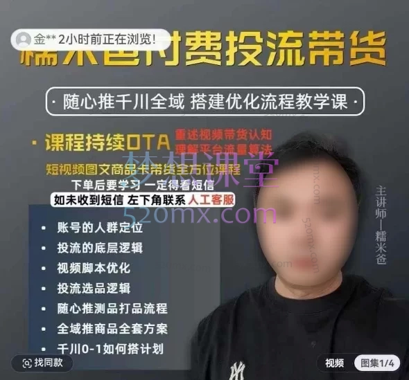 2025糯米爸短视频图问商品卡投流带货课,人群定位、投流底层逻辑、随心推、千川搭建等