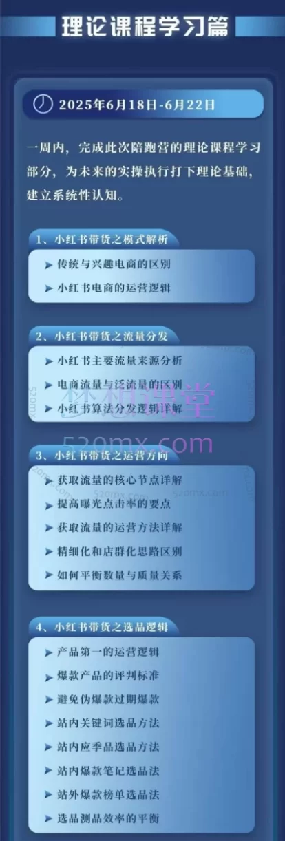 2025盗坤小红书第17期带货陪跑营