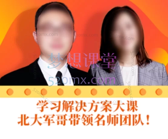 北大军哥学霸家长课堂,清北名师执教,中小学语数英全科精讲与能力提升