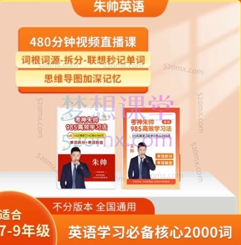 朱帅【985名师团】初中满分单词+语法大招+3天陪跑训练营