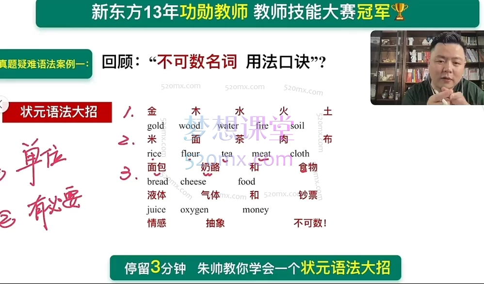 朱帅【985名师团】初中满分单词+语法大招+3天陪跑训练营
