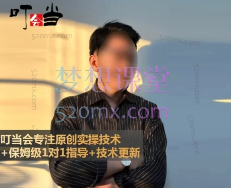 2025叮当会70期淘宝:标品干爆,突破标品困局,从小透明到爆单王的系统解法!