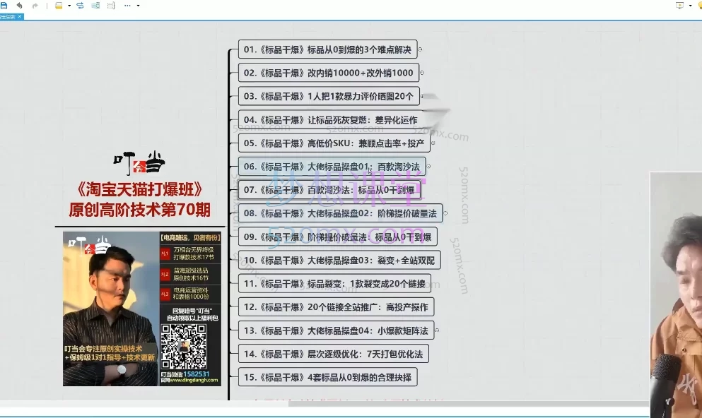 2025叮当会70期淘宝:标品干爆,突破标品困局,从小透明到爆单王的系统解法!