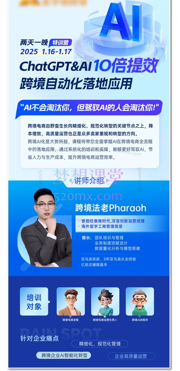 2025跨境法老Deepseek/GPT 10倍提效-跨境自动化落地应用，2025年6月份课程