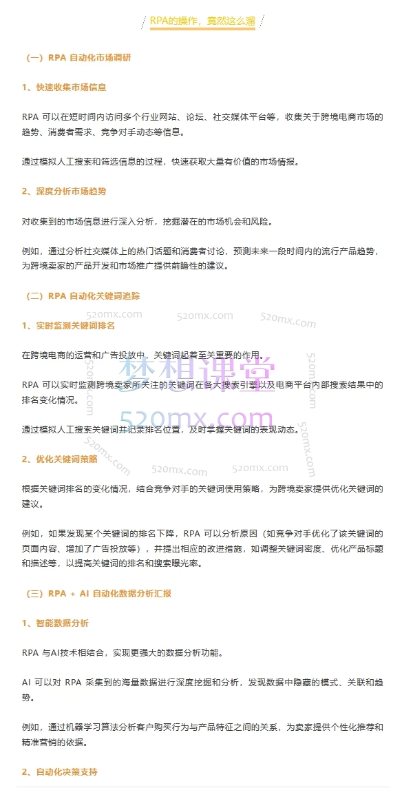 2025跨境法老Deepseek/GPT 10倍提效-跨境自动化落地应用，2025年6月份课程