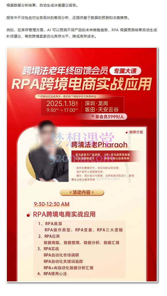 2025跨境法老Deepseek/GPT 10倍提效-跨境自动化落地应用,2025年6月份课程