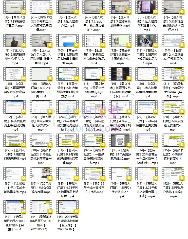 天祥电商25年抖店运营课程11月更新47节