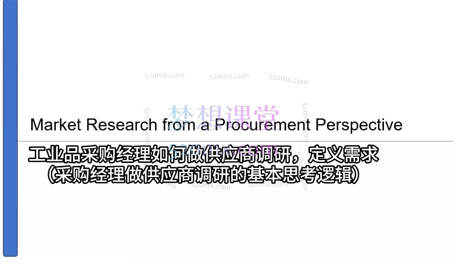 满懂外贸:国外采购出品的外贸线上视频课