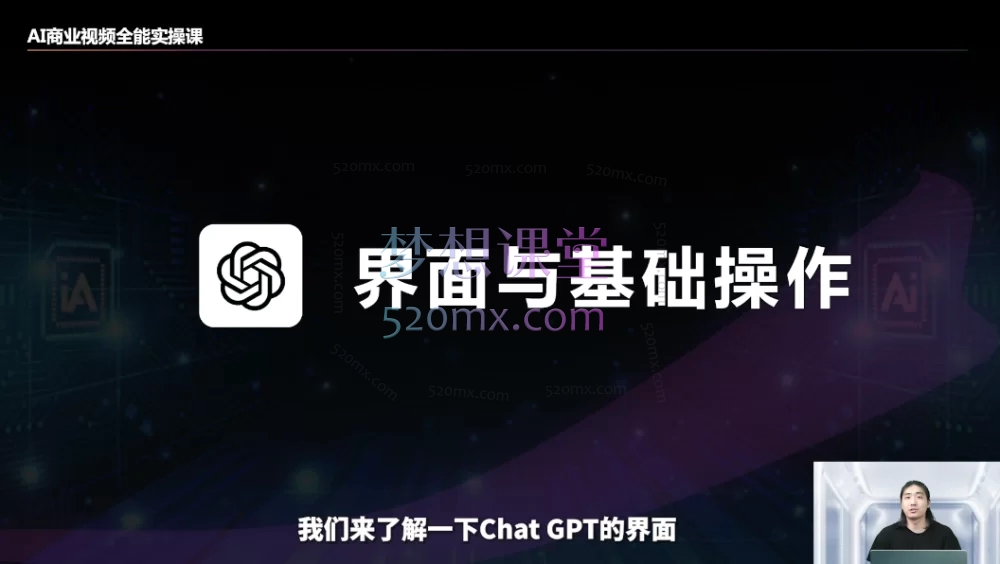 片场AI课《AI商业创作专业课》:文案×图像×视频×音乐创作应用课
