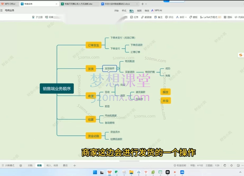 2025财会小筑电商财务-微信小店对账