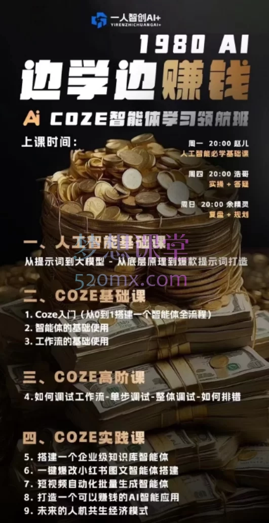 猴帝AI+智能体实战训练营,AI商业认知×提示词工程×办公提效,小白也能懂的ai底层逻辑与高效工作流