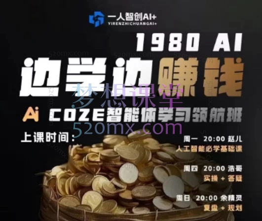 猴帝AI+智能体实战训练营,AI商业认知×提示词工程×办公提效,小白也能懂的ai底层逻辑与高效工作流