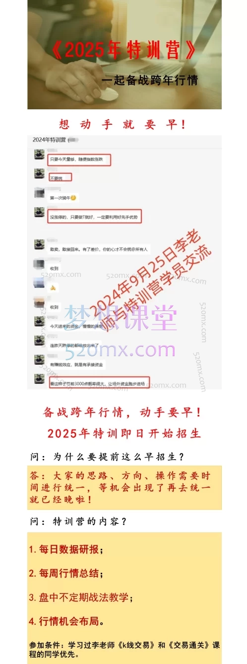 李晓光《2025年特训营》一起备案股票行情