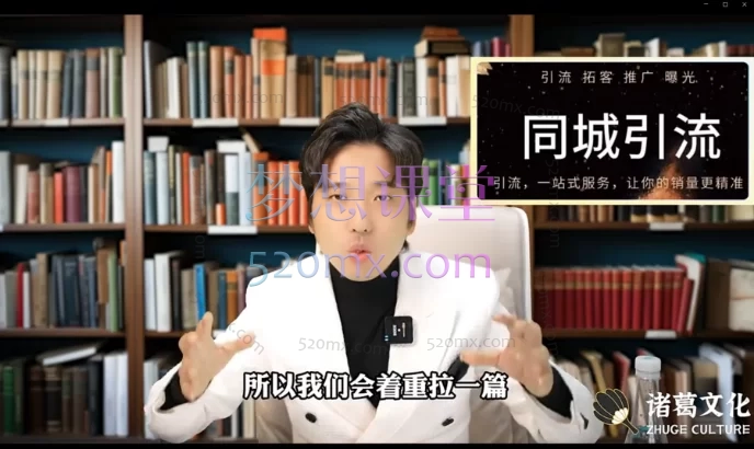 诸葛实体流量咨询-老板IP起号30天实战训练