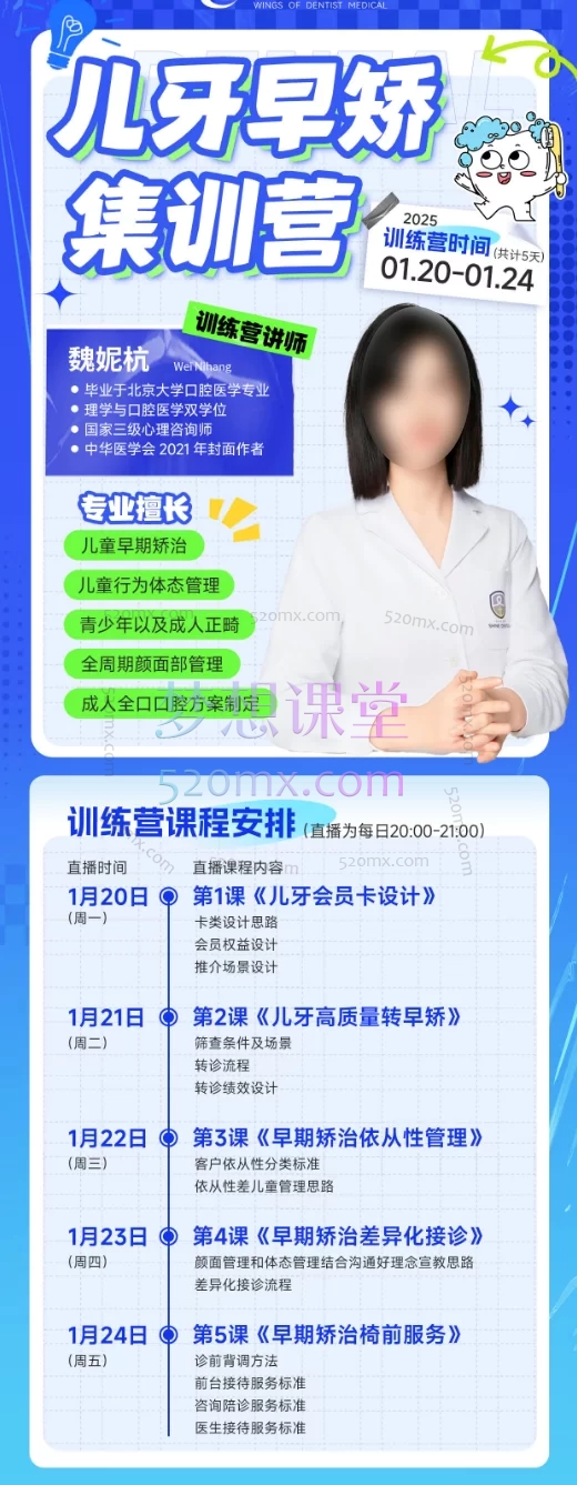 魏妮杭儿牙早矫集训营