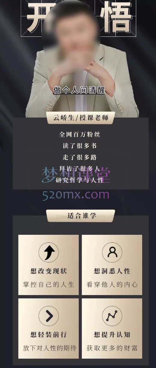 云峤生鬼谷子为人处世之道，开悟开窍开智