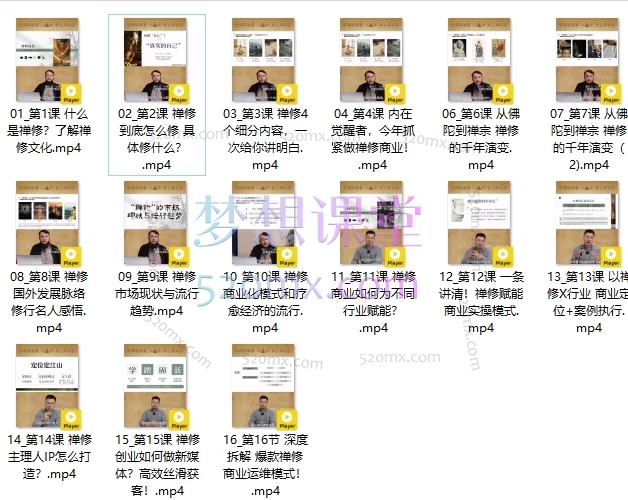 老久【心禅私塾】商业禅修全套变现课程