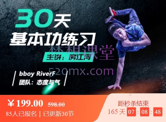 房江河30集街舞breaking基本功练习