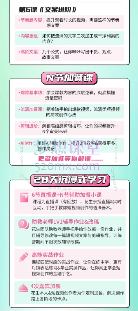 2025花生的书桌-短视频实战营,掌握爆款短视频创作全流程(从定位到剪辑)